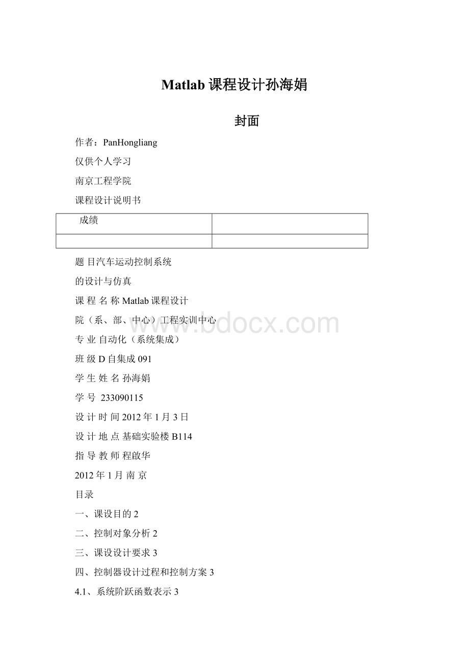 Matlab课程设计孙海娟.docx