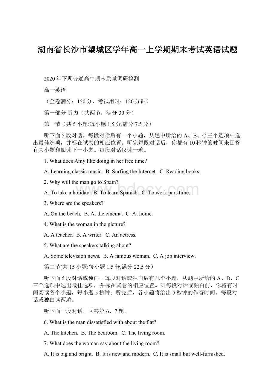 湖南省长沙市望城区学年高一上学期期末考试英语试题Word文档格式.docx_第1页