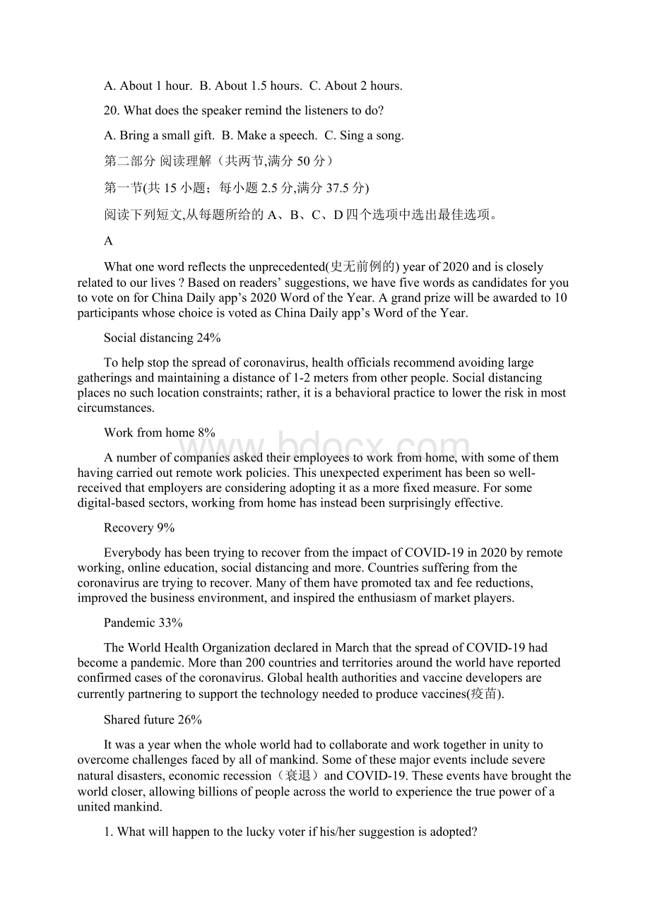 湖南省长沙市望城区学年高一上学期期末考试英语试题Word文档格式.docx_第3页