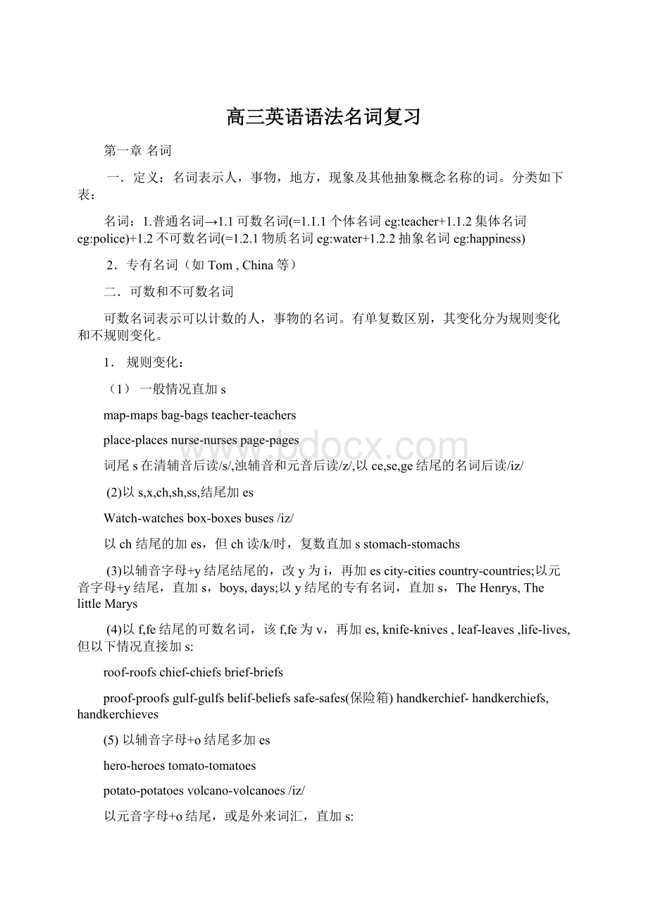 高三英语语法名词复习Word文档下载推荐.docx_第1页