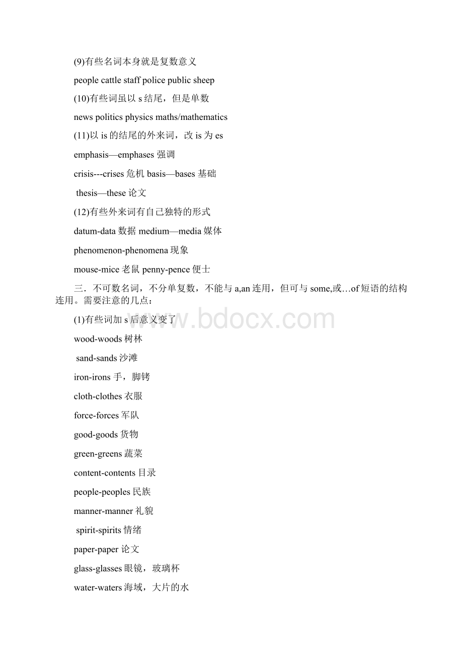 高三英语语法名词复习Word文档下载推荐.docx_第3页