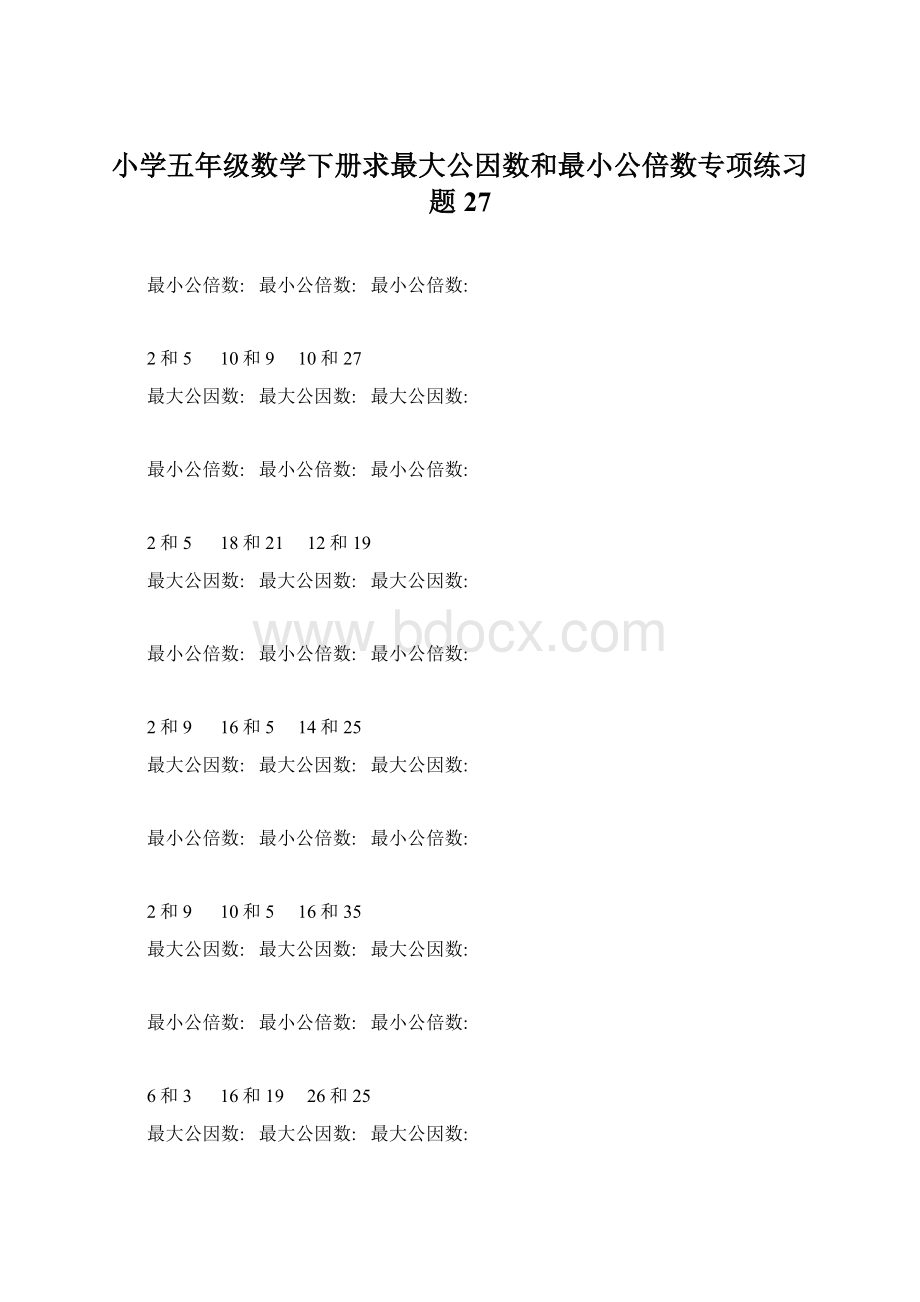 小学五年级数学下册求最大公因数和最小公倍数专项练习题 27.docx