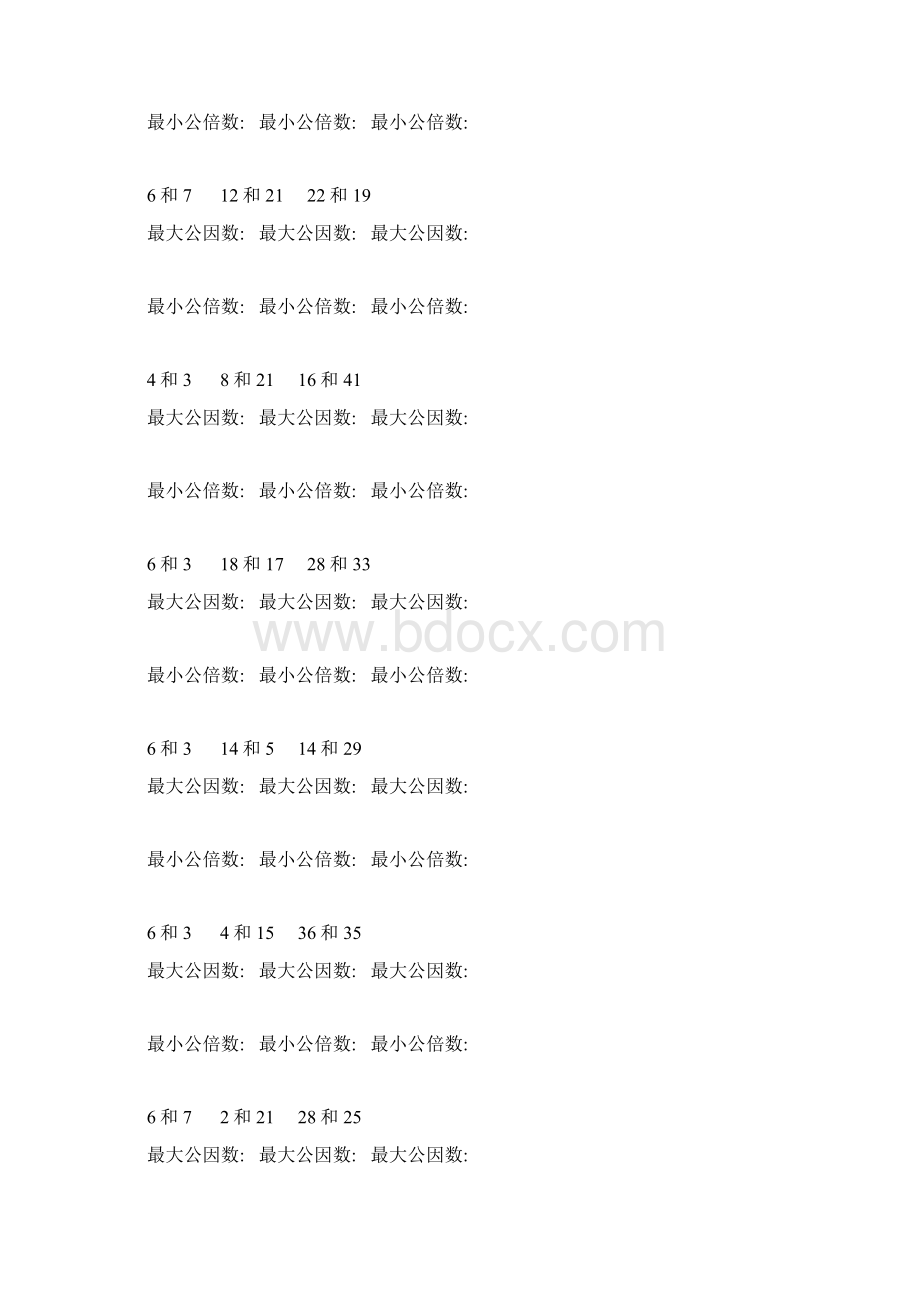 小学五年级数学下册求最大公因数和最小公倍数专项练习题 27文档格式.docx_第2页