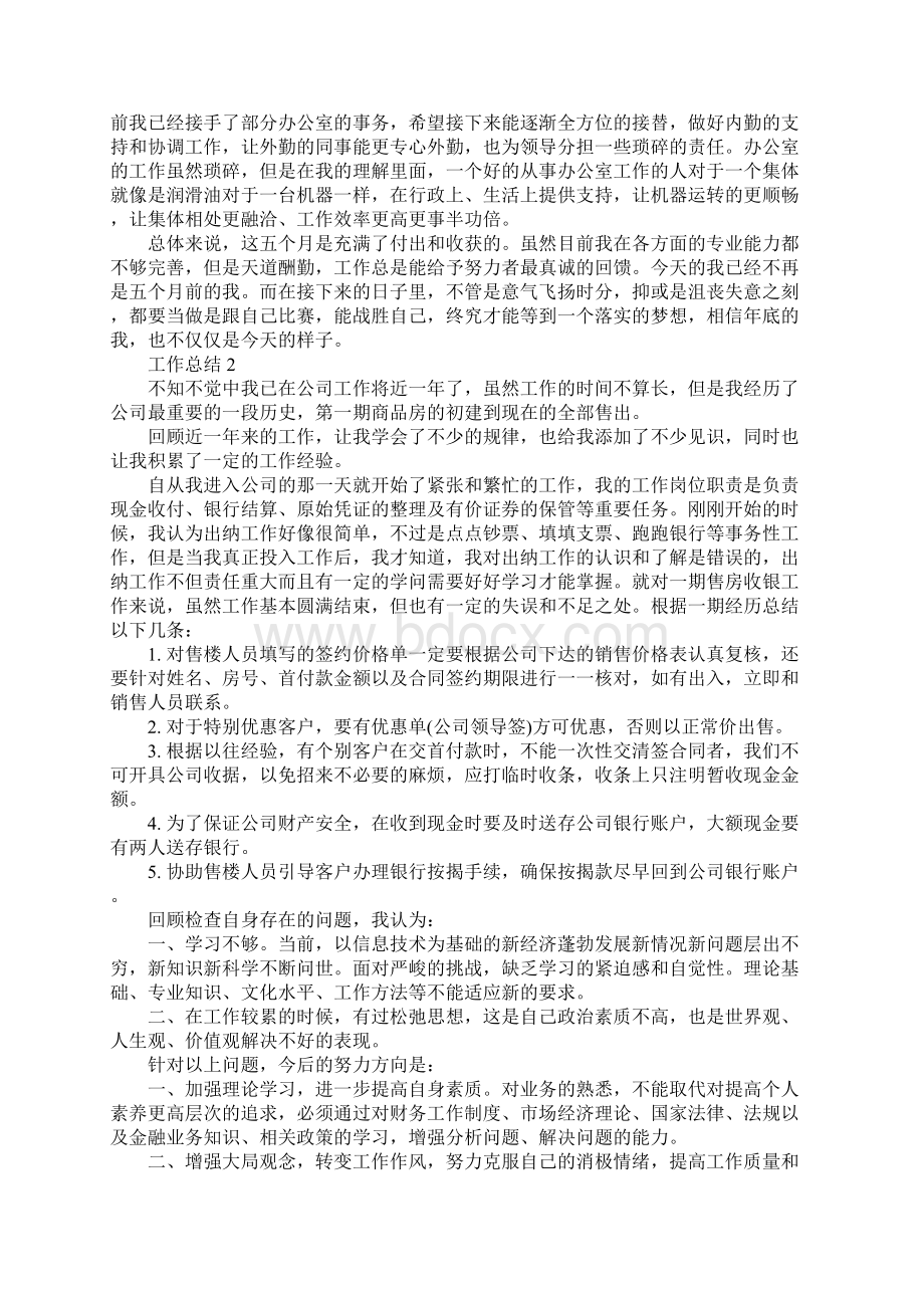 市场销售工作总结4篇.docx_第2页