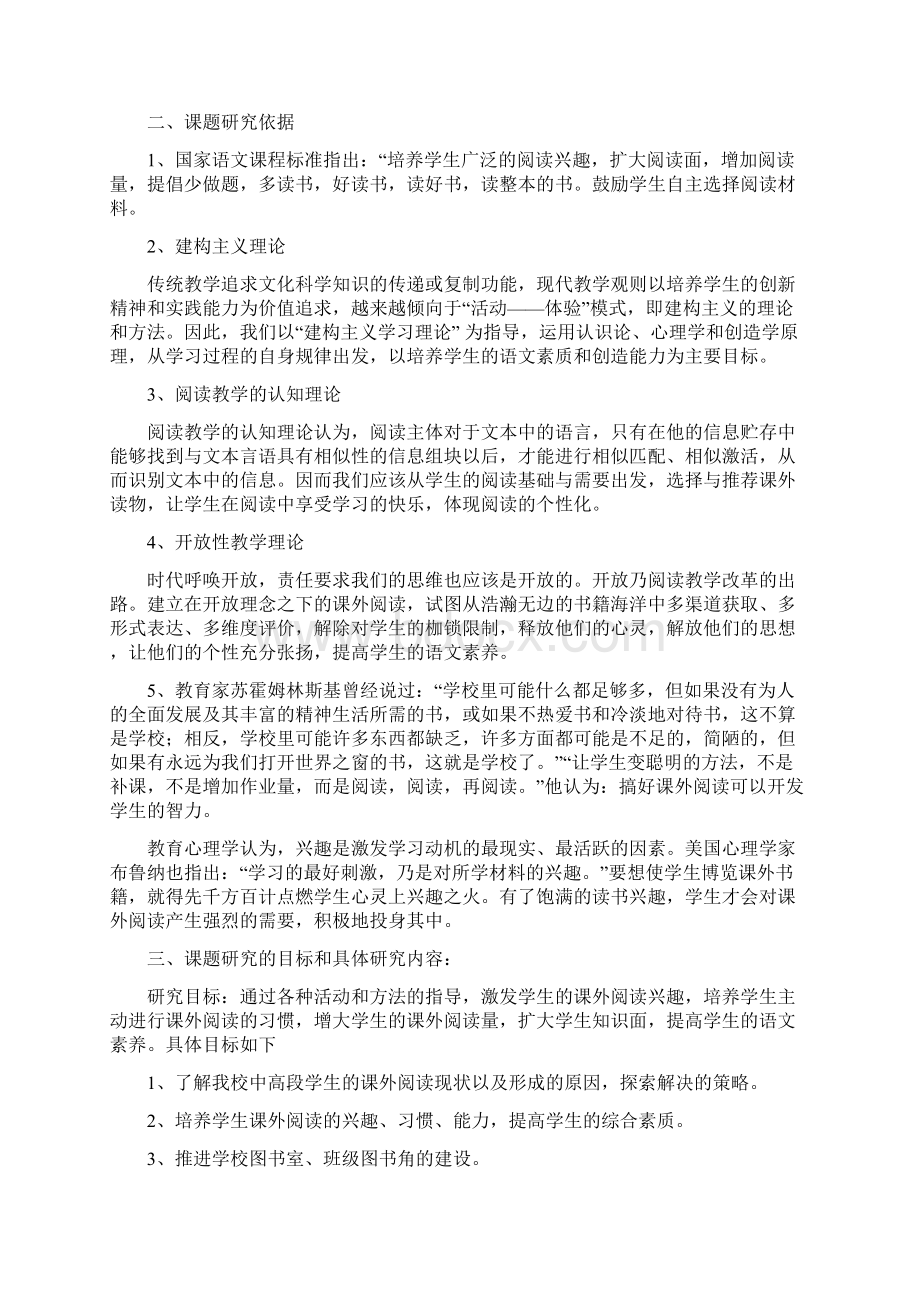 农村小学生课外阅读实践研究结题报告Word文件下载.docx_第2页