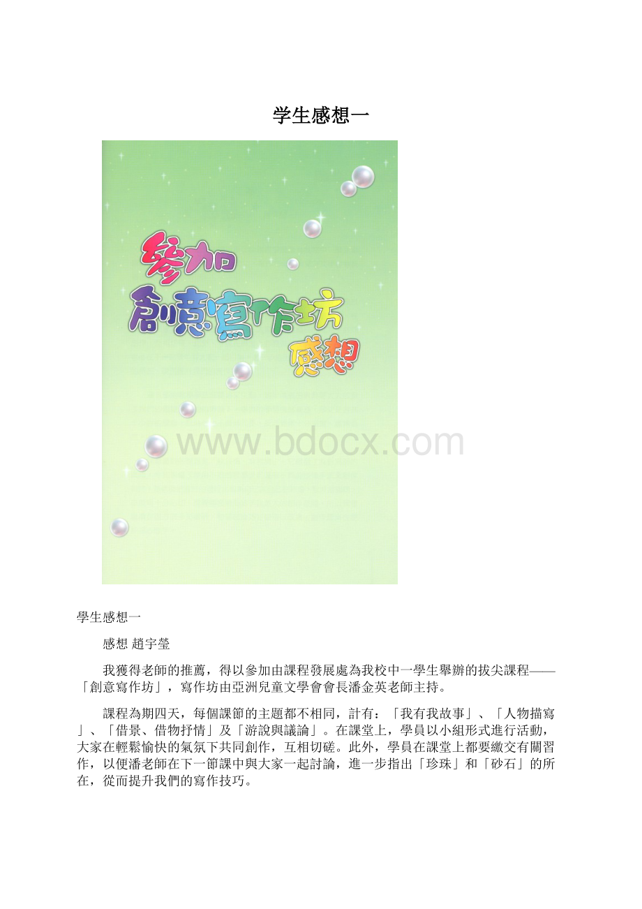 学生感想一Word文档下载推荐.docx_第1页