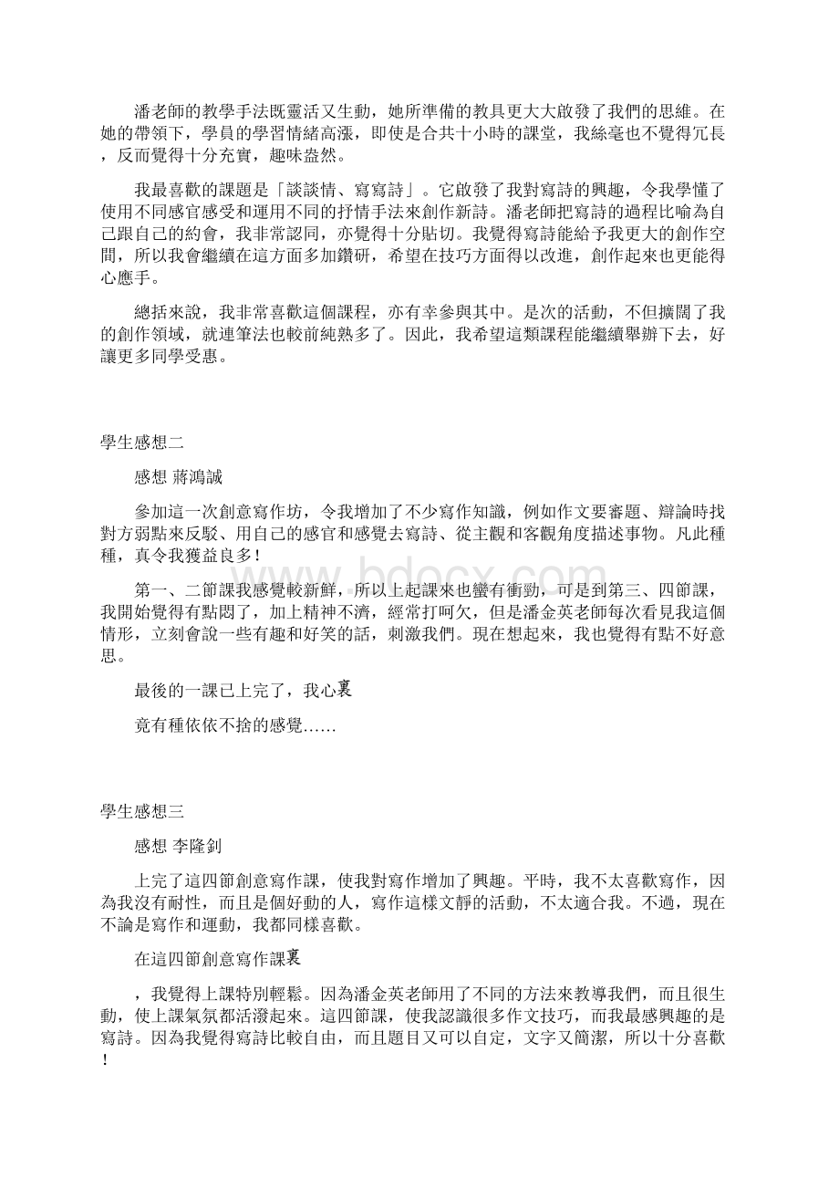 学生感想一Word文档下载推荐.docx_第2页