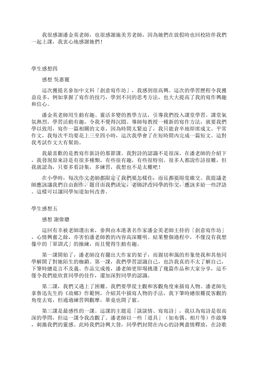 学生感想一Word文档下载推荐.docx_第3页