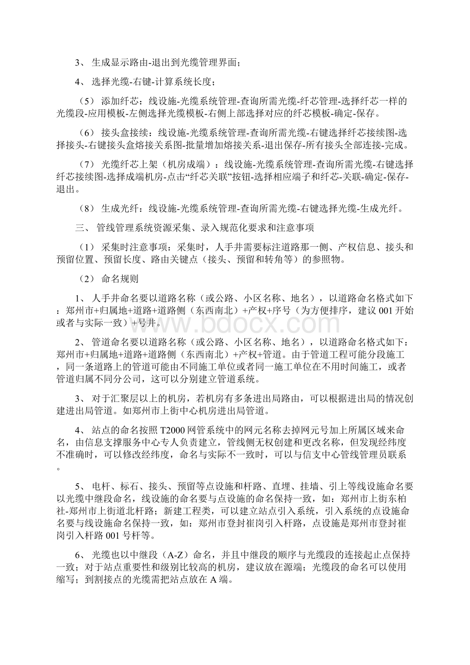 传输综合网管管线管理系统资源录入规范化要求05版.docx_第2页