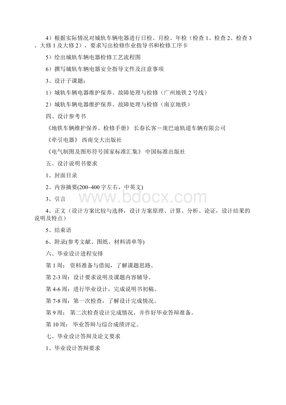 毕业论文 城轨车辆电器的维护保养故障处理与检修.docx_第2页