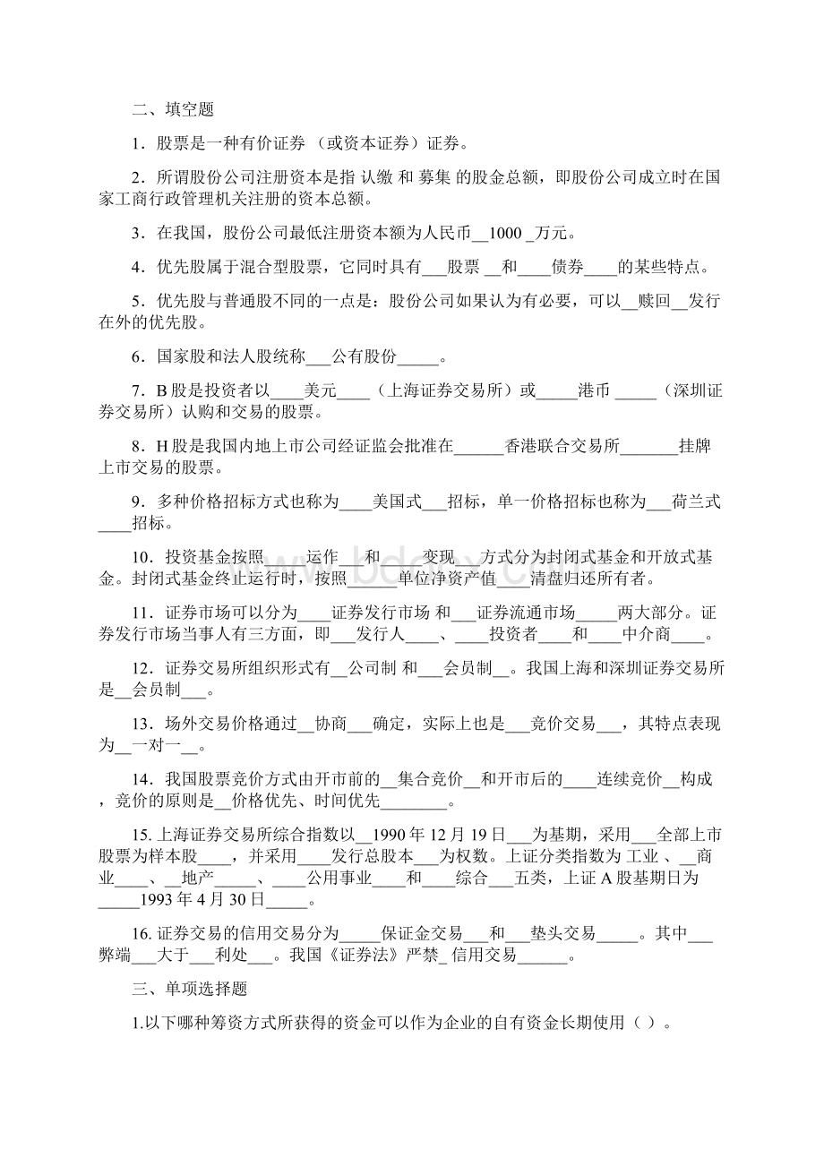 《证券投资分析》平时作业春金融学春工商管理本科要点.docx_第2页