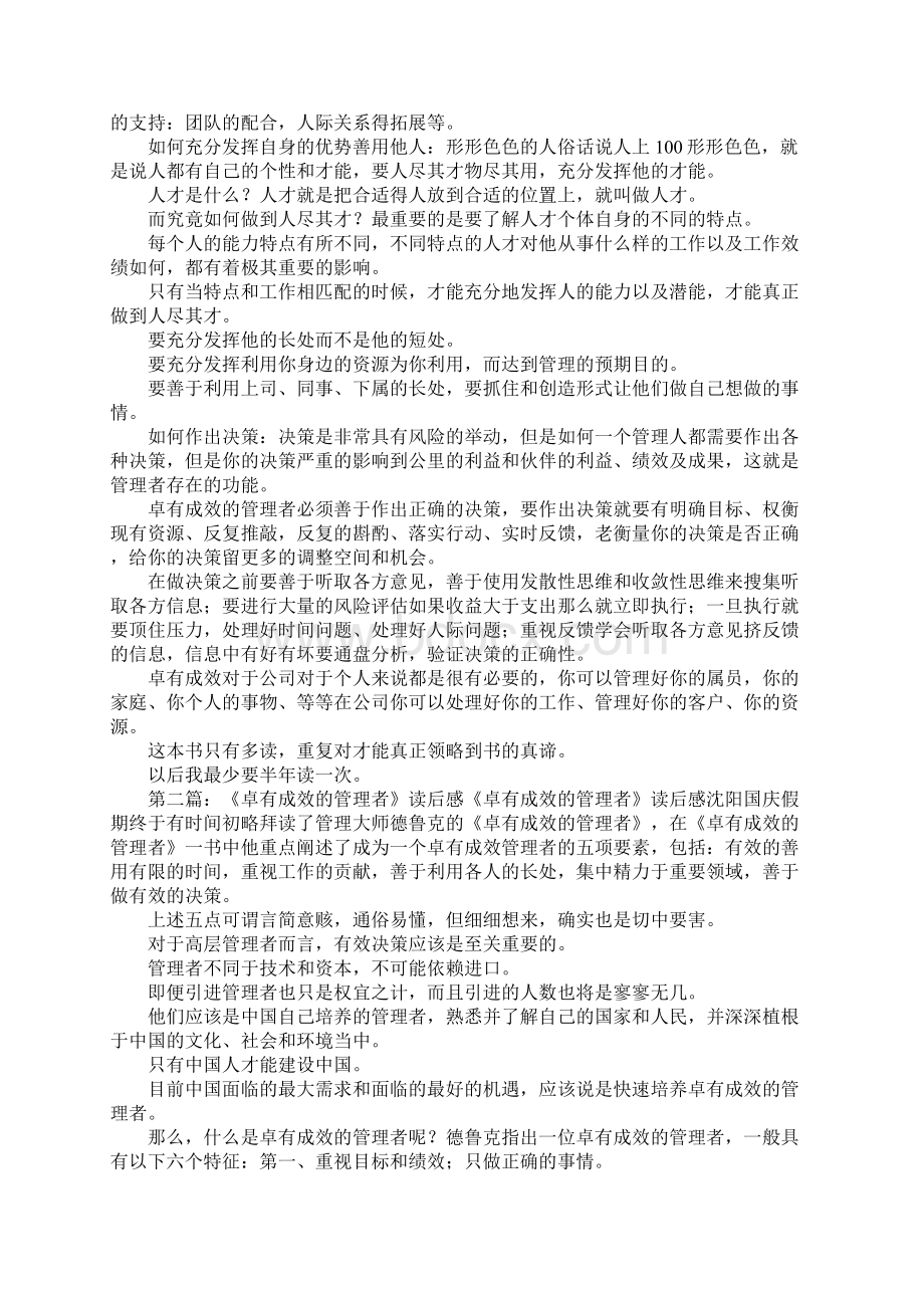 《卓有成效的管理者》读后感Word格式文档下载.docx_第2页