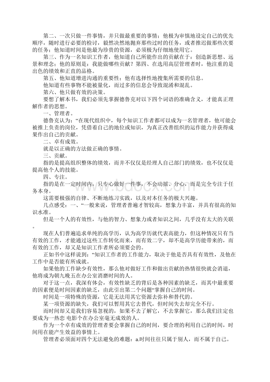 《卓有成效的管理者》读后感Word格式文档下载.docx_第3页