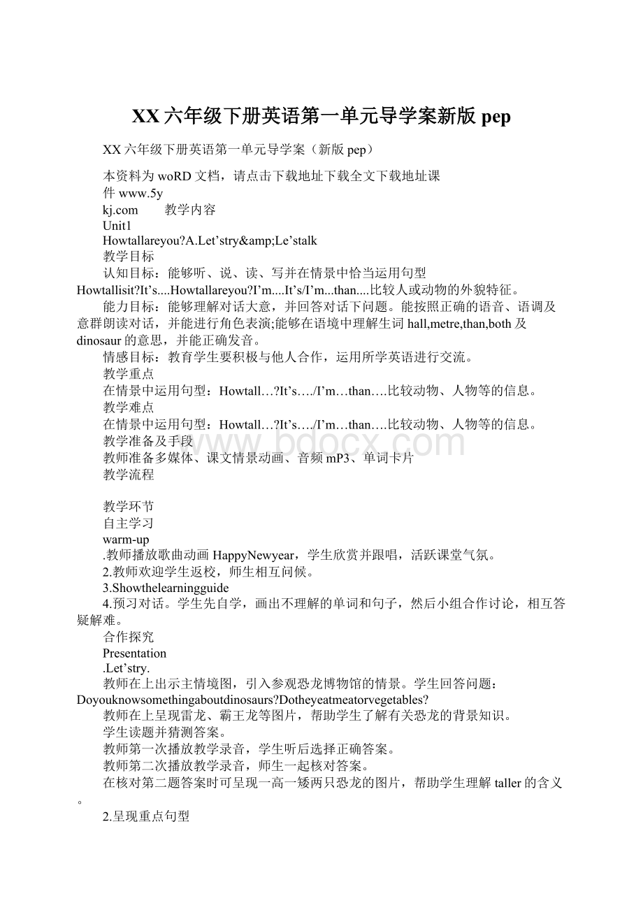 XX六年级下册英语第一单元导学案新版pep.docx_第1页