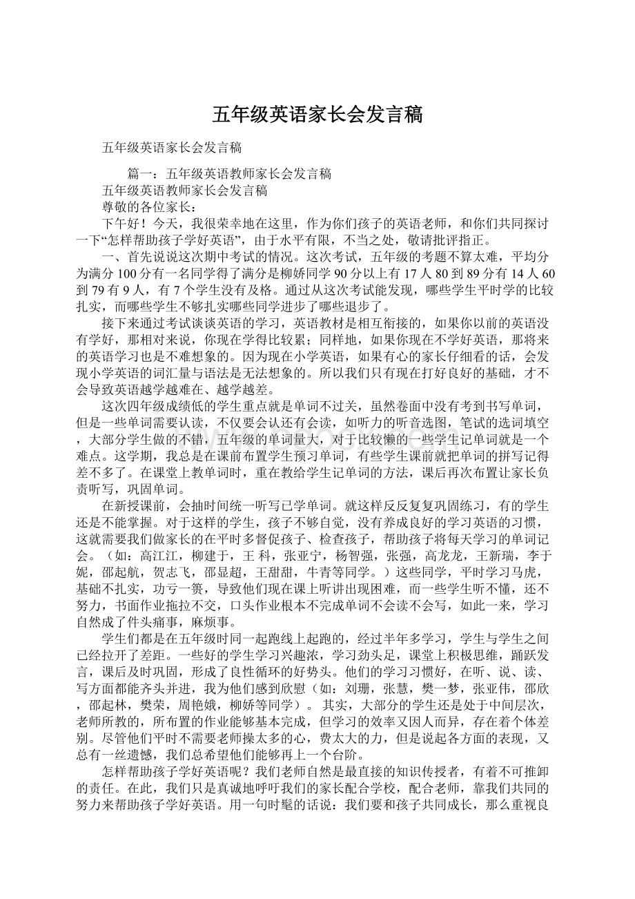 五年级英语家长会发言稿.docx_第1页