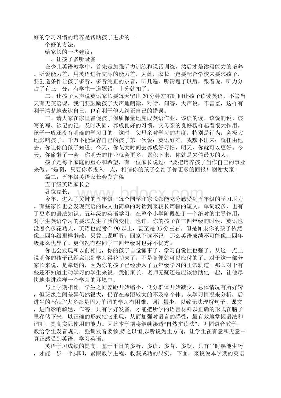 五年级英语家长会发言稿.docx_第2页