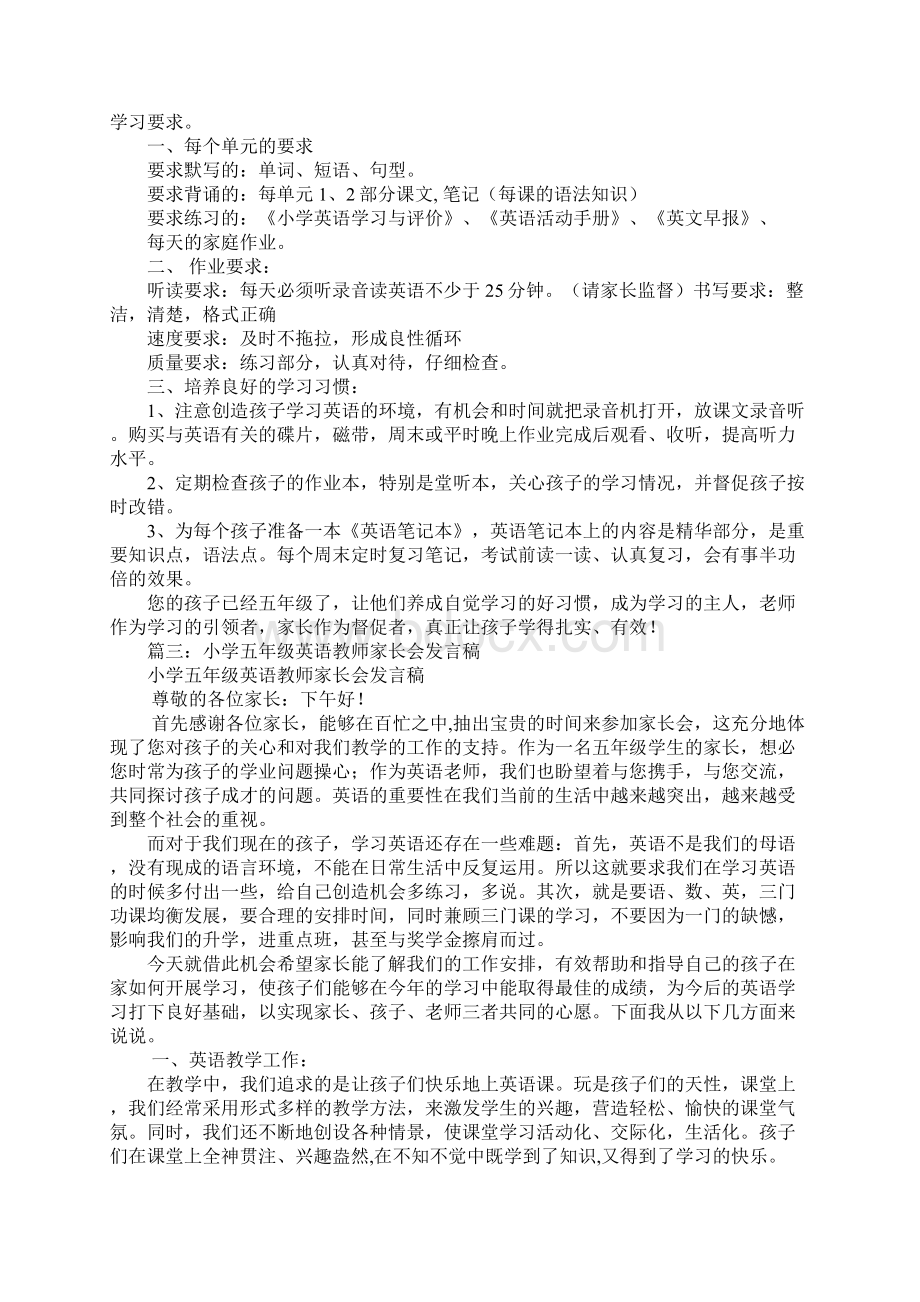 五年级英语家长会发言稿.docx_第3页