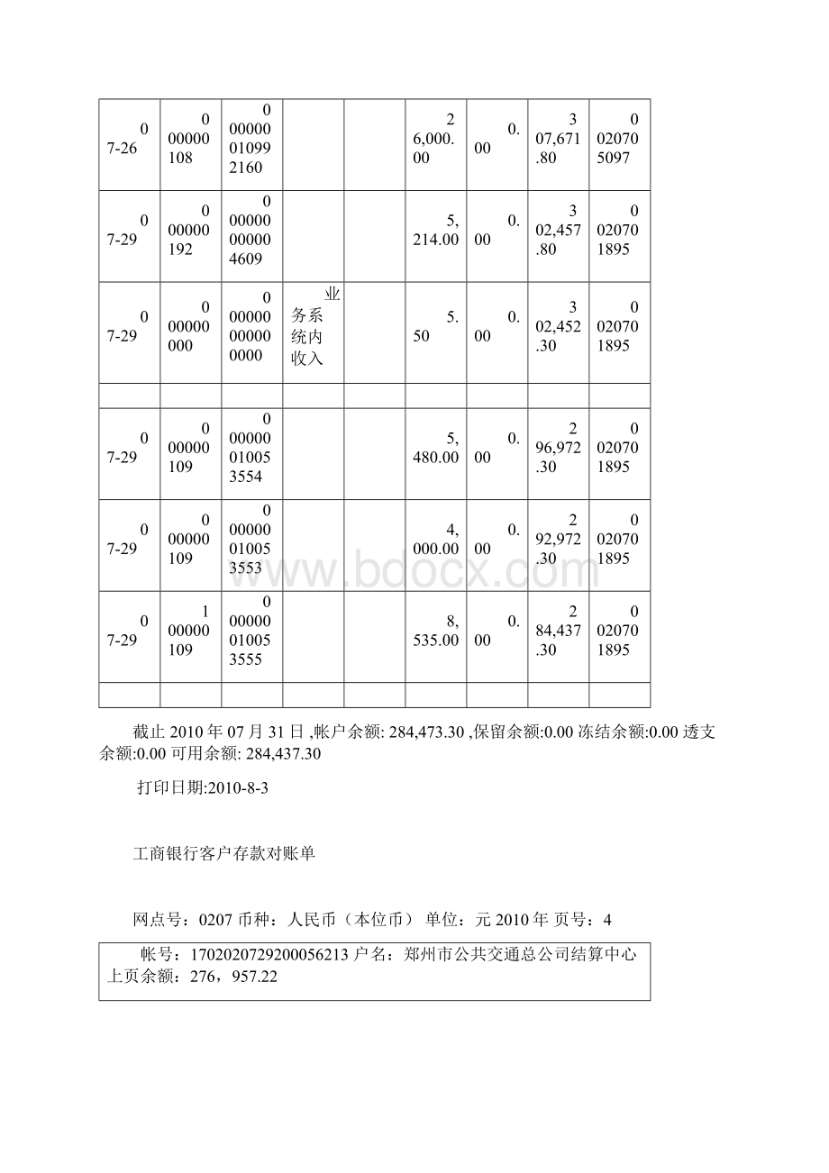 中国工商银行客户存款对账单7c.docx_第3页