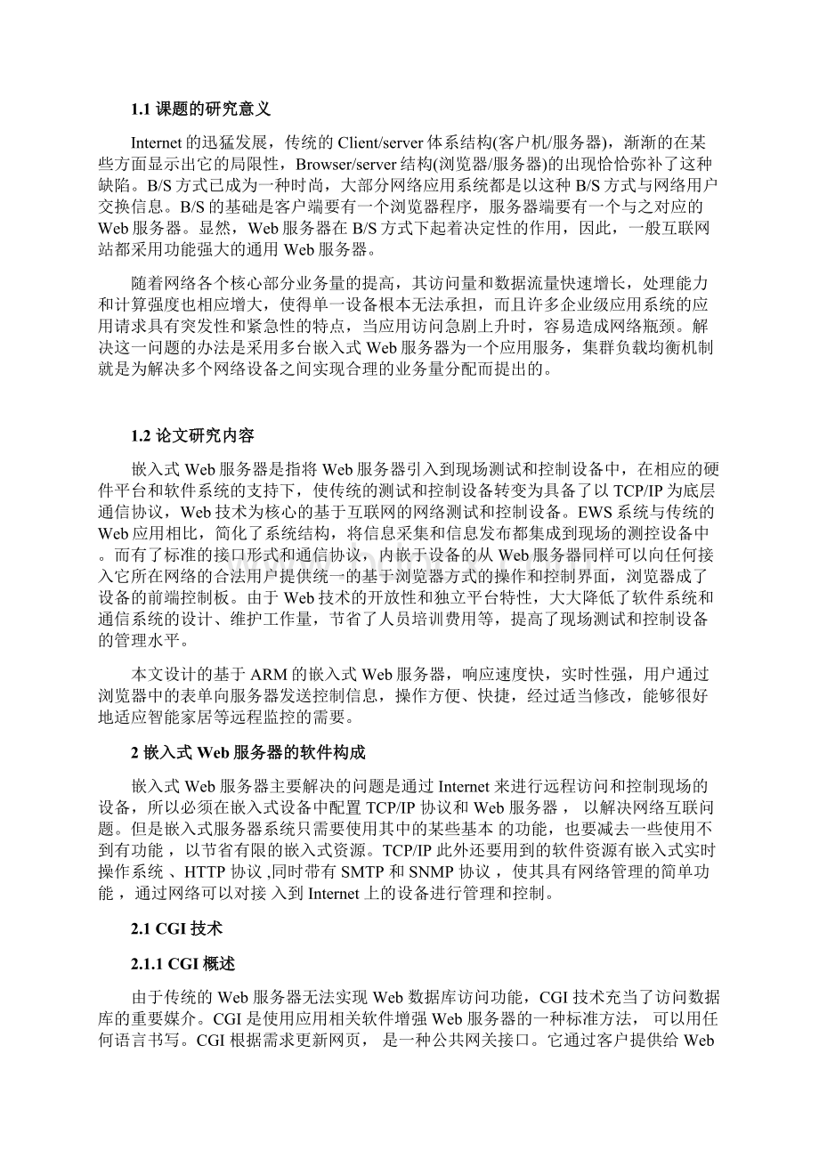 基于ARM的嵌入式Web服务器设计Word文档下载推荐.docx_第3页