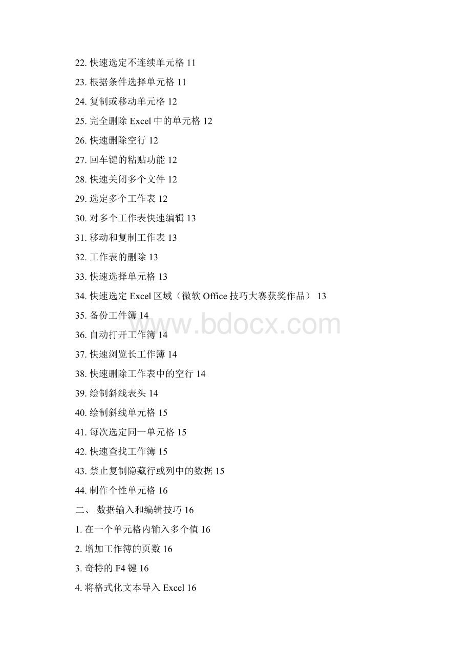 Excel超级全面使用技巧office大全实例实战大法.docx_第2页