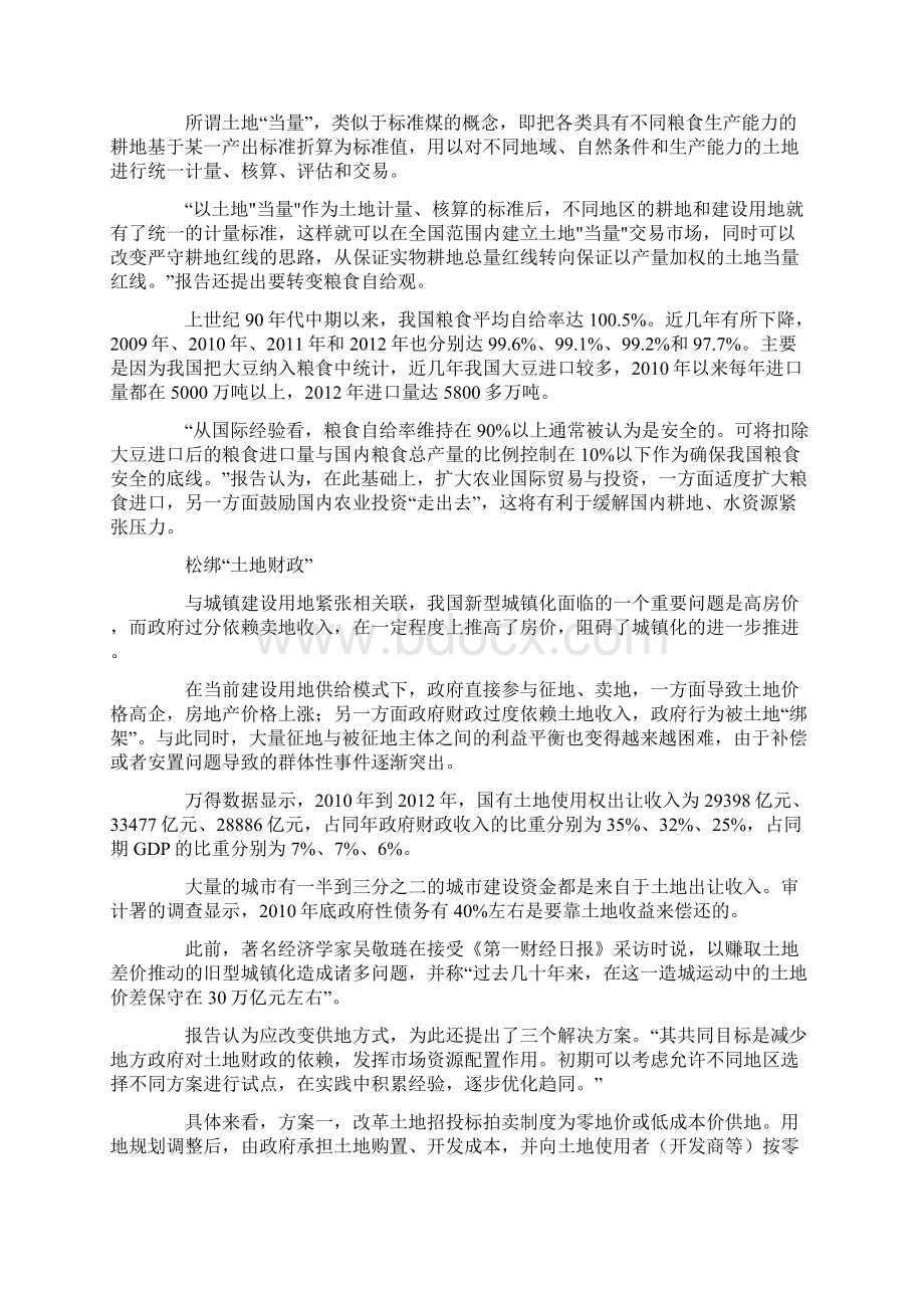 新型城镇化突破口启动二次土改.docx_第2页