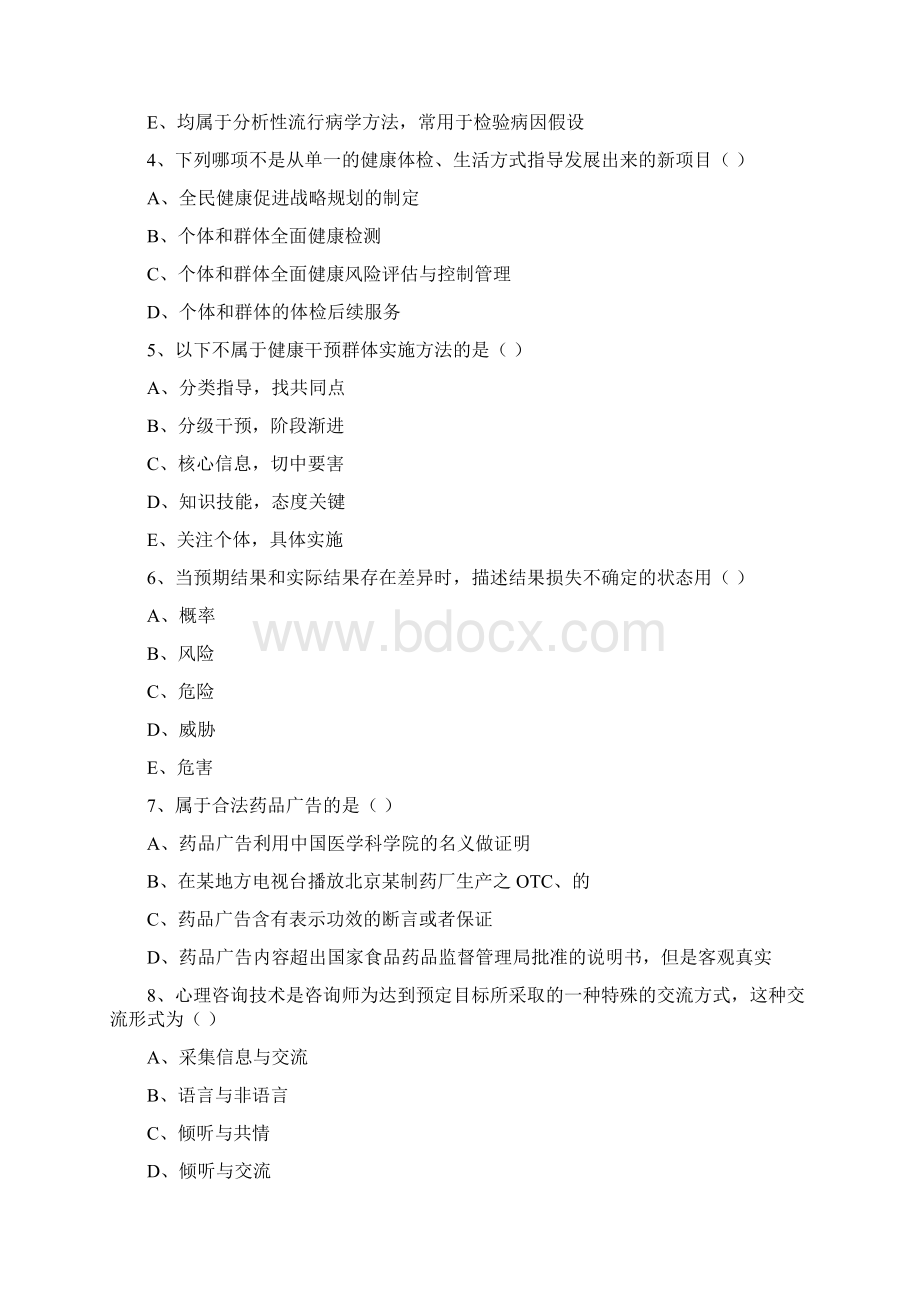 健康管理师三级《理论知识》过关练习试题C卷 含答案.docx_第2页