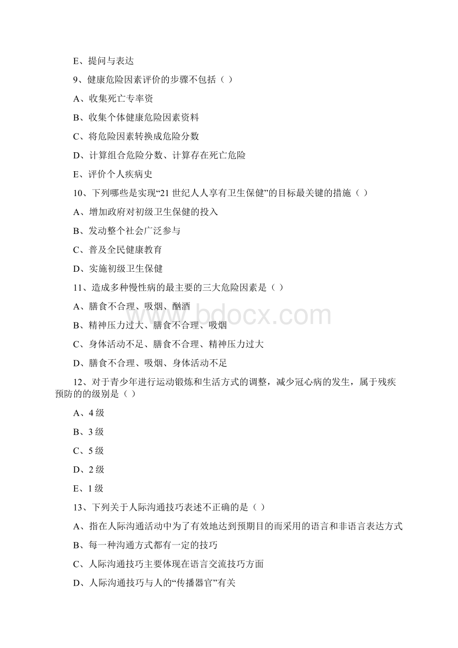 健康管理师三级《理论知识》过关练习试题C卷 含答案Word格式文档下载.docx_第3页