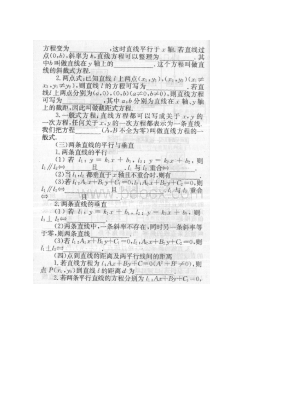 高考数学二轮专题复习专题八解析几何Word格式文档下载.docx_第3页