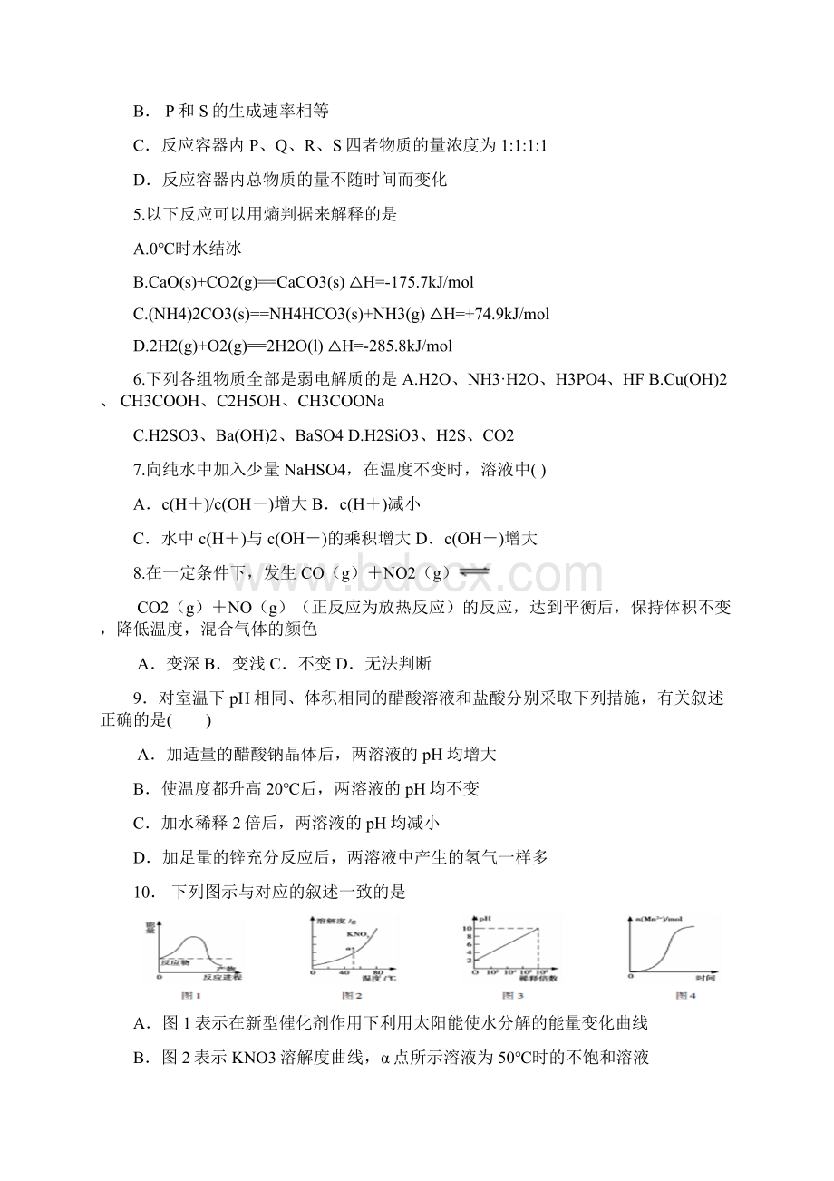 高二化学上学期第一次月考试题29.docx_第2页