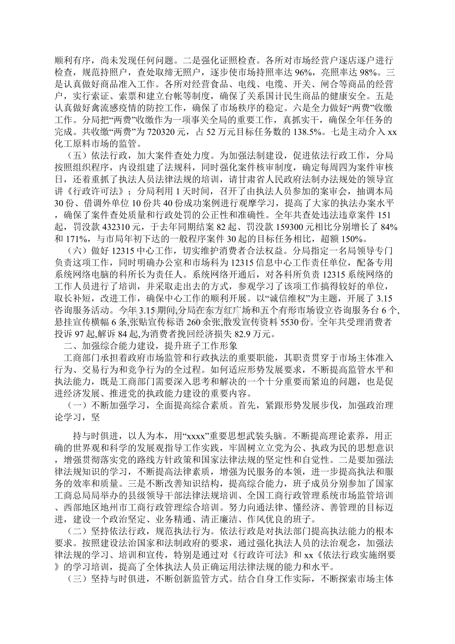 工商局班子述职述廉报告1与工商局科学发展观分析检查报告汇编.docx_第2页