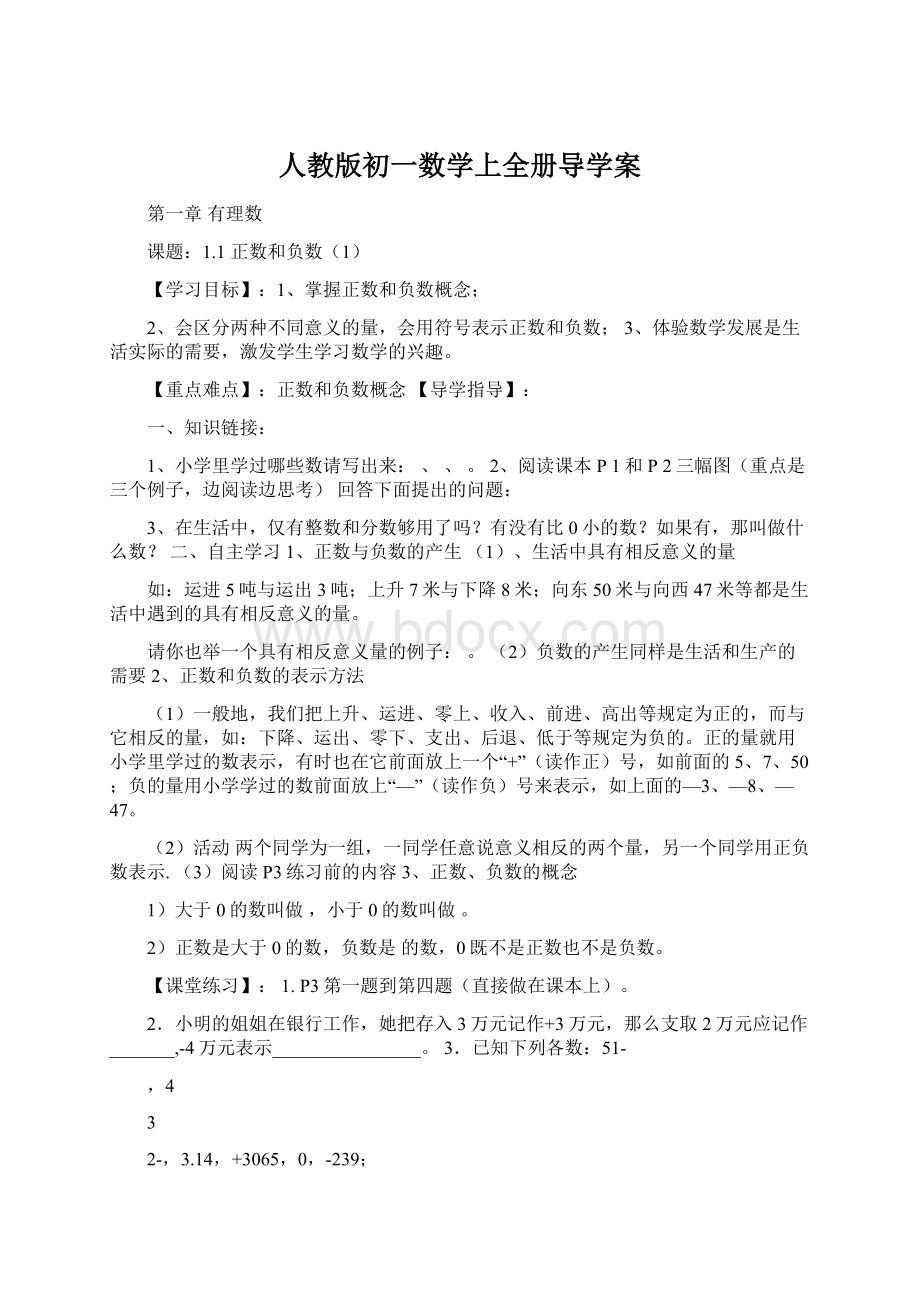 人教版初一数学上全册导学案Word格式.docx