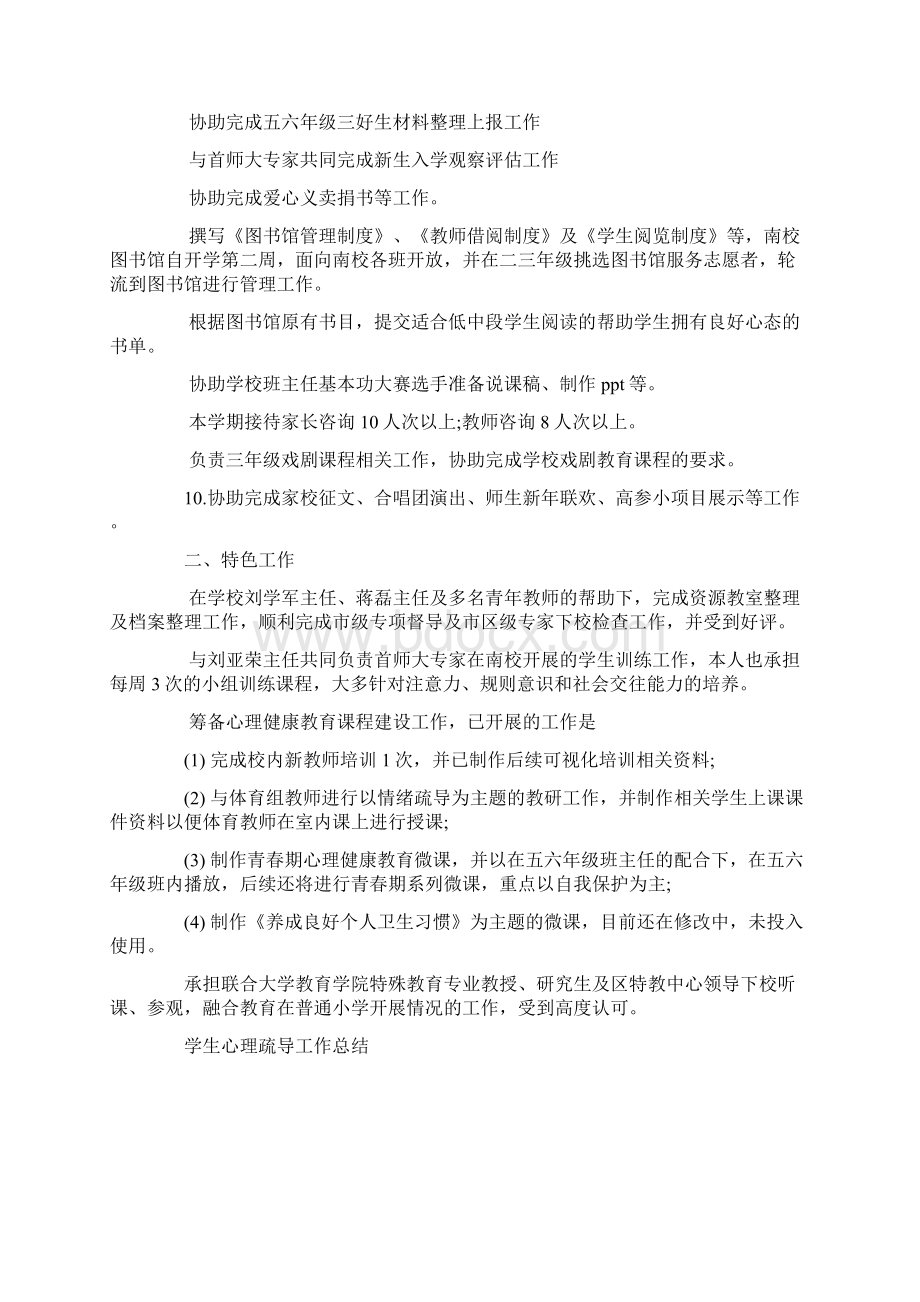 学生心理疏导工作总结.docx_第2页