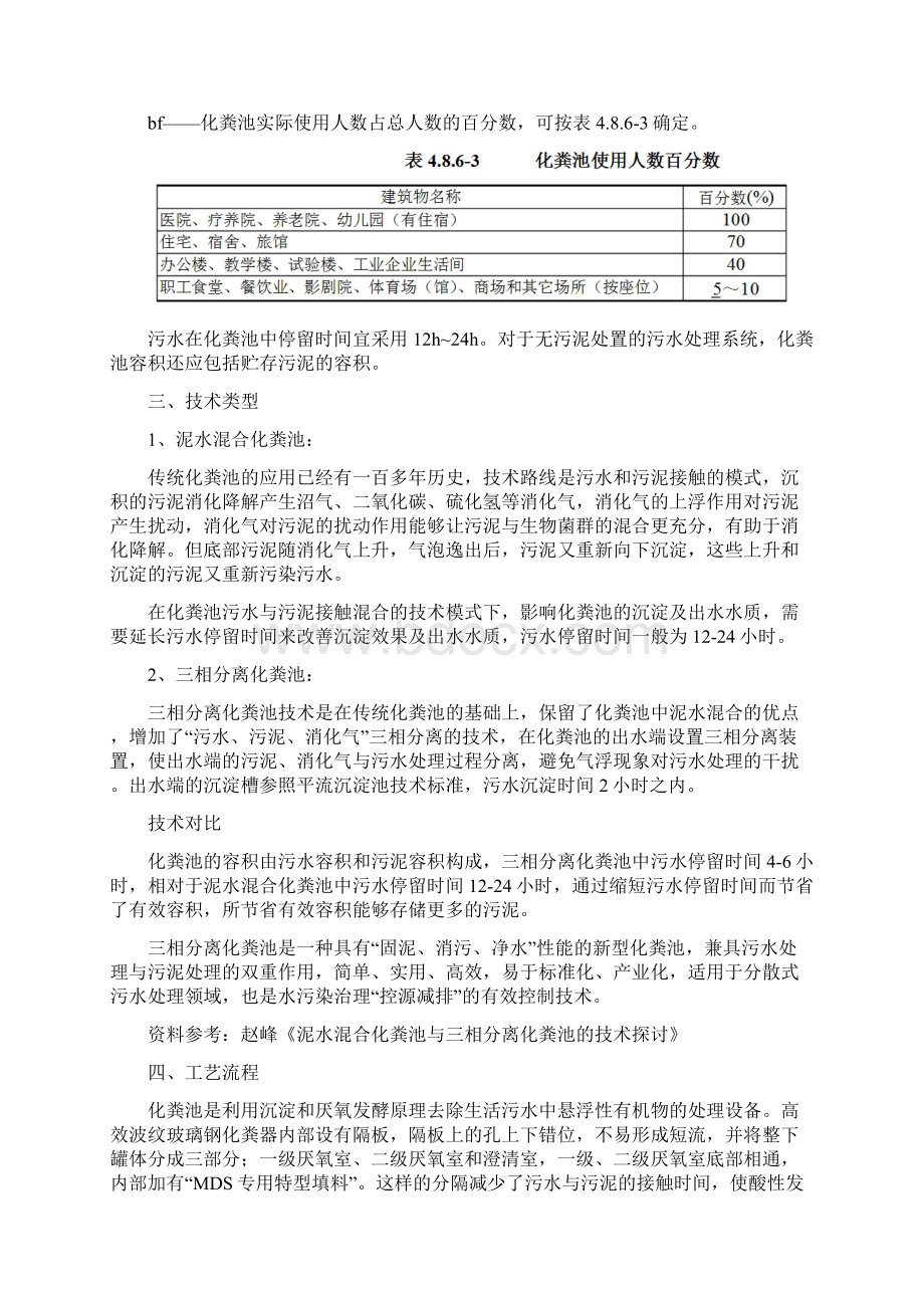 化粪池于宏伟Word文档下载推荐.docx_第3页