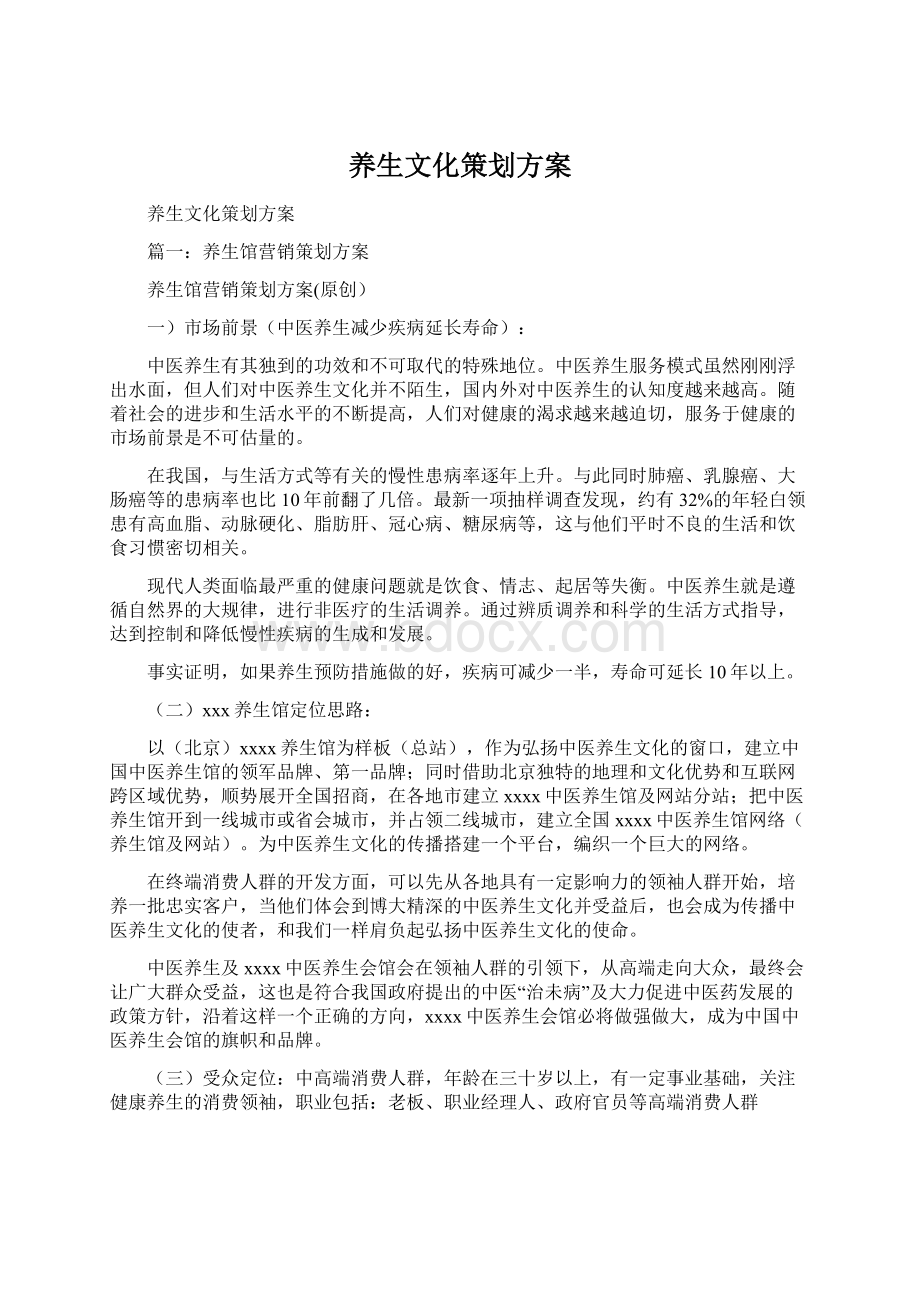 养生文化策划方案.docx