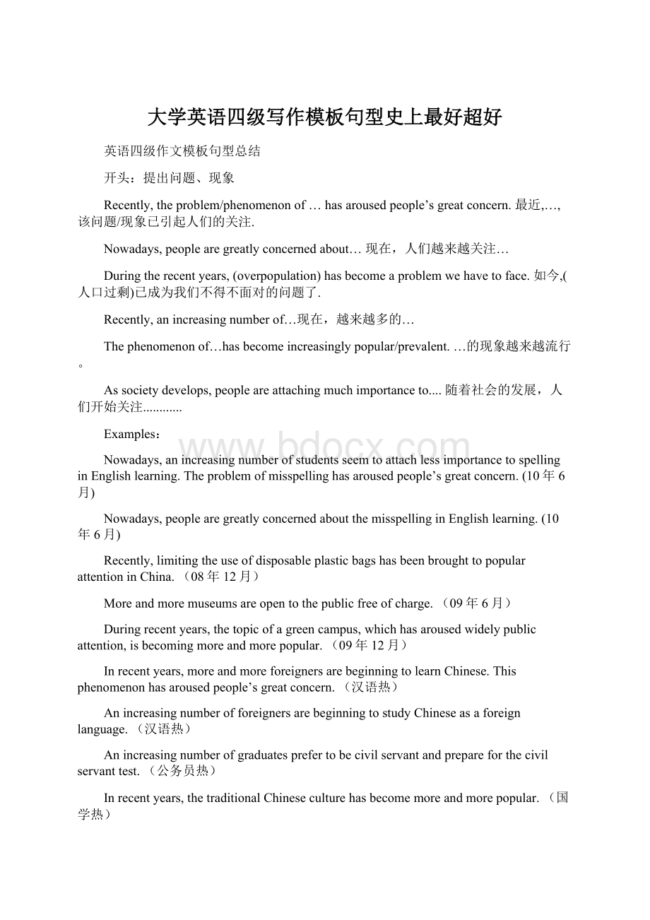 大学英语四级写作模板句型史上最好超好Word文档格式.docx_第1页