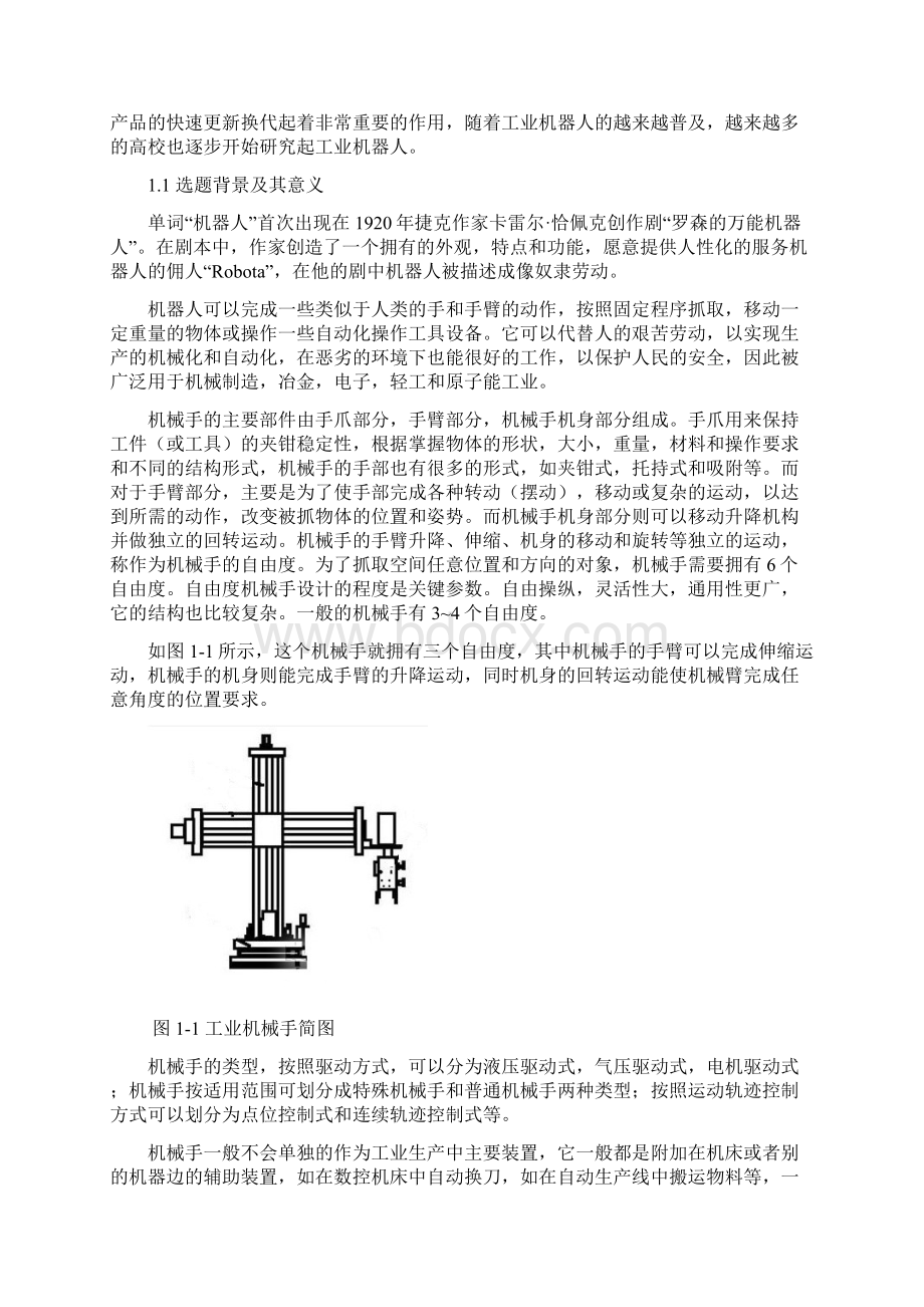 搬运机械手设计教材Word格式.docx_第2页