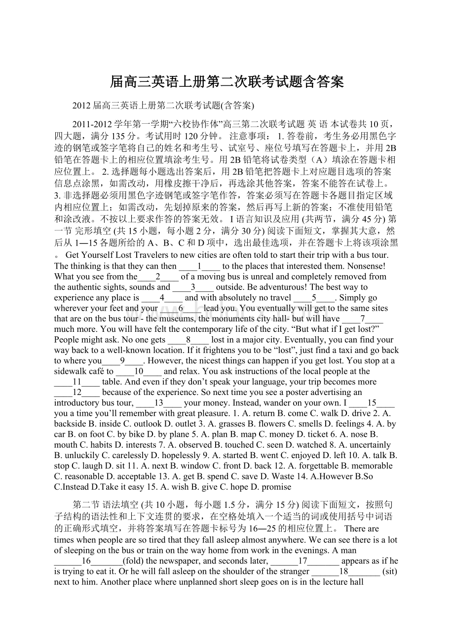 届高三英语上册第二次联考试题含答案.docx_第1页