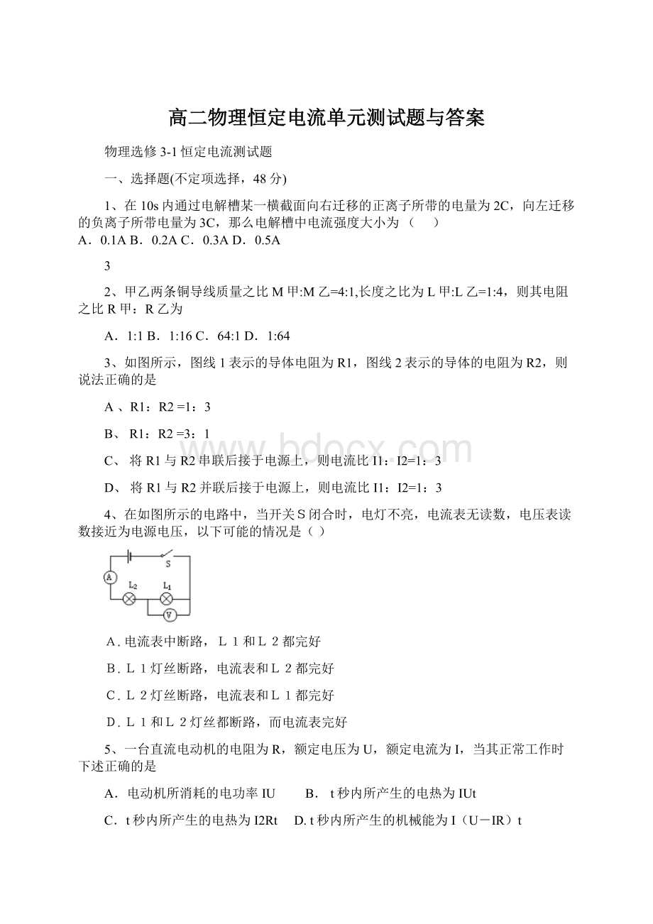 高二物理恒定电流单元测试题与答案Word文件下载.docx_第1页