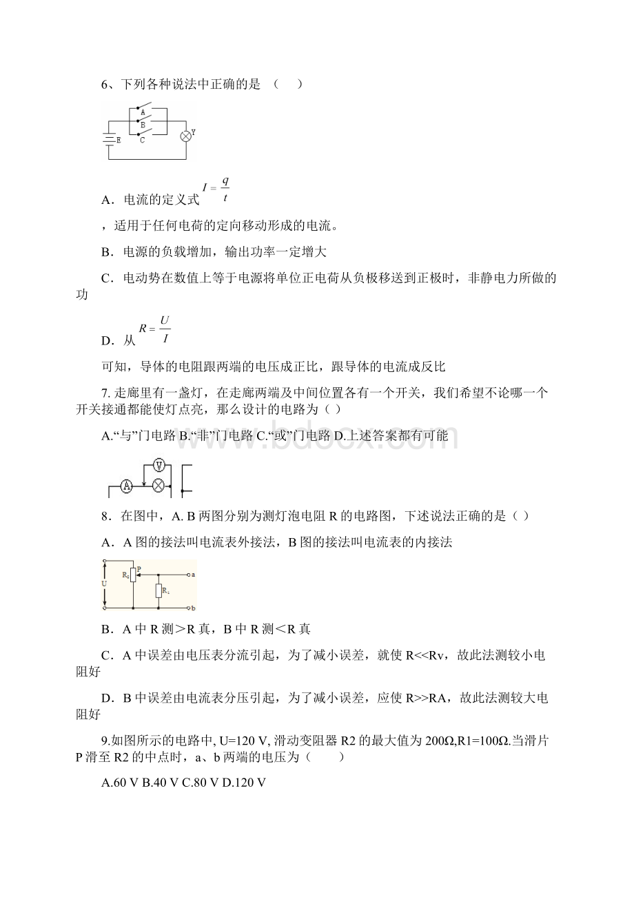 高二物理恒定电流单元测试题与答案Word文件下载.docx_第2页