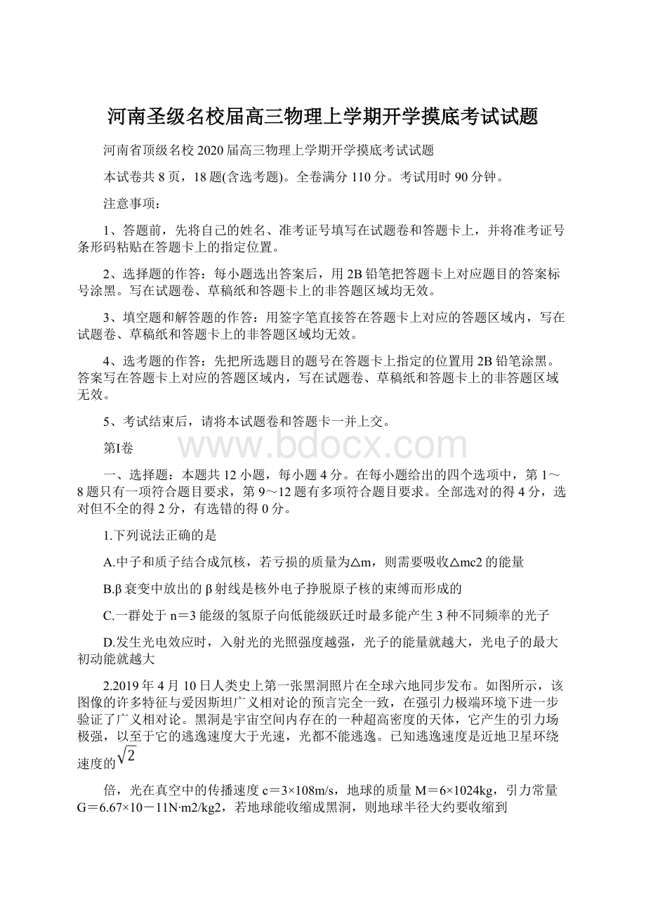 河南圣级名校届高三物理上学期开学摸底考试试题.docx_第1页