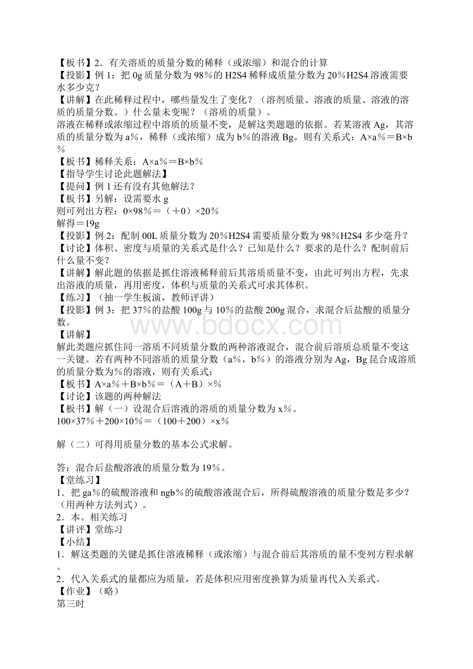 教案示例溶液组成的表示方法之一.docx_第3页