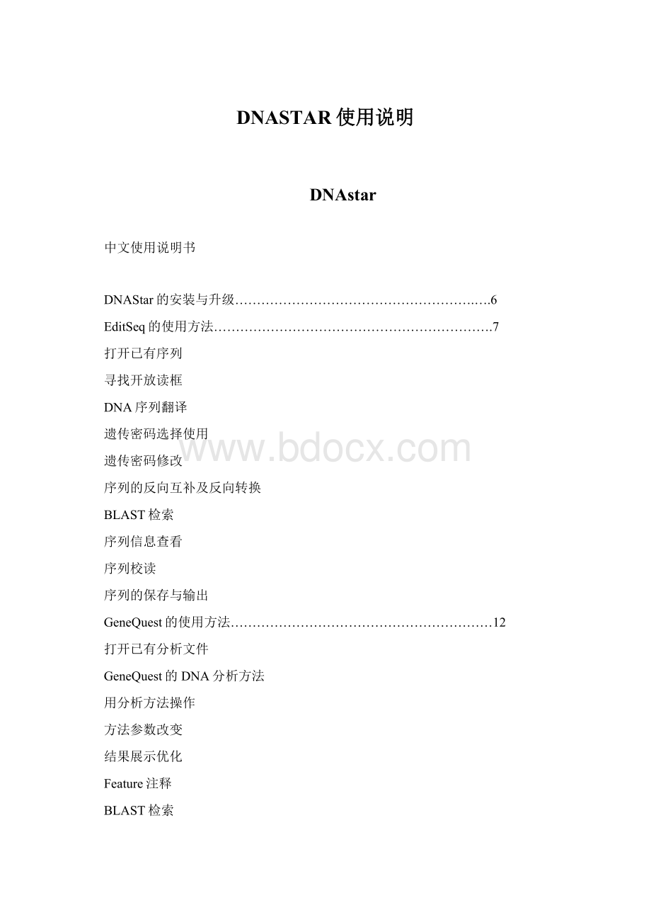 DNASTAR使用说明.docx_第1页