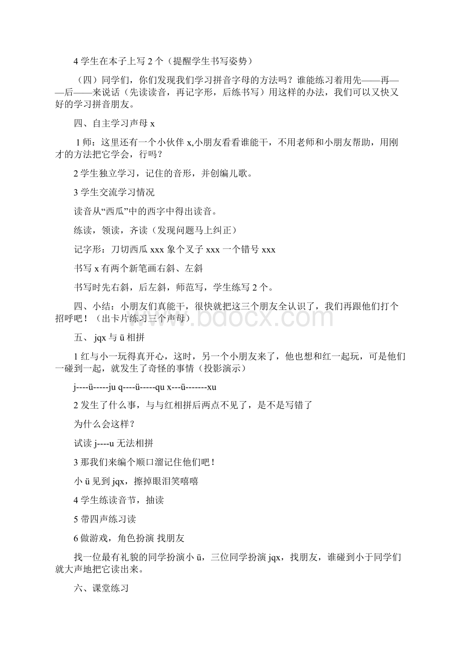 汉语拼音jqx教学设计文档格式.docx_第3页