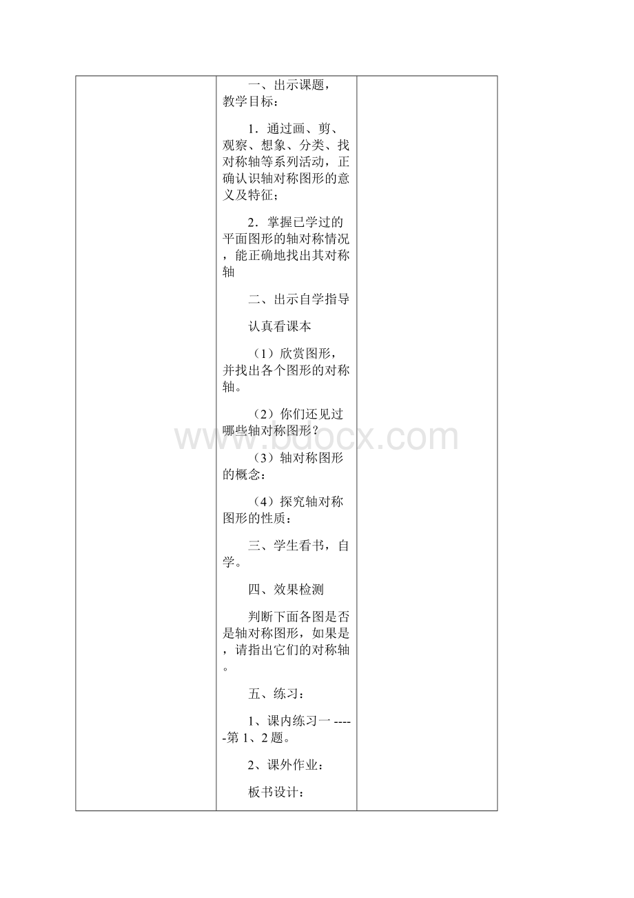 五年级下册数学教案人教版63页.docx_第3页