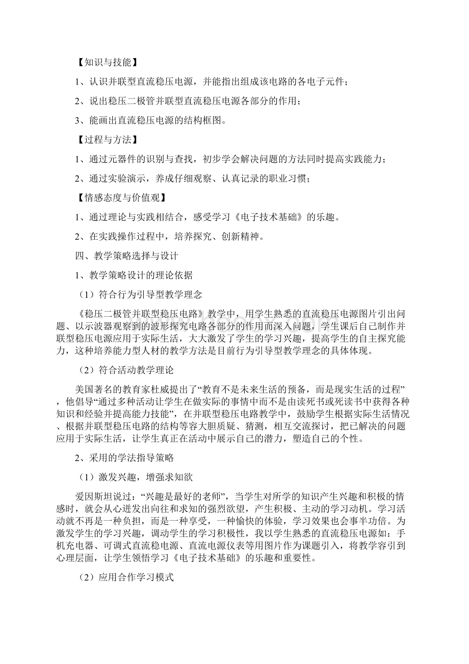 直流稳压电源教学设计.docx_第2页