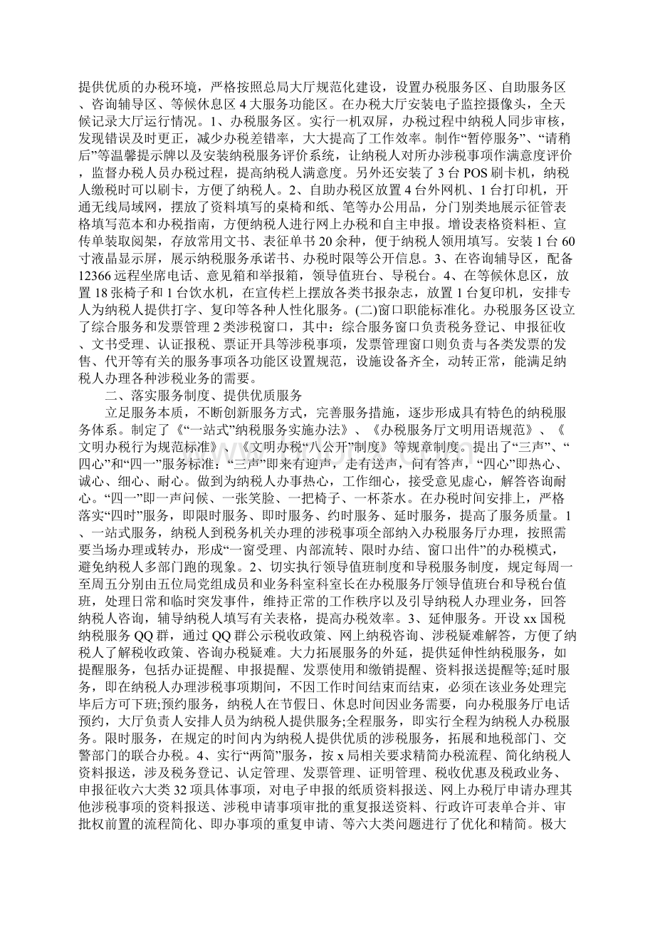 办税服务厅自查报告范文Word格式.docx_第2页