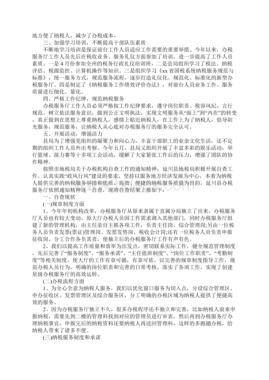 办税服务厅自查报告范文Word格式.docx_第3页