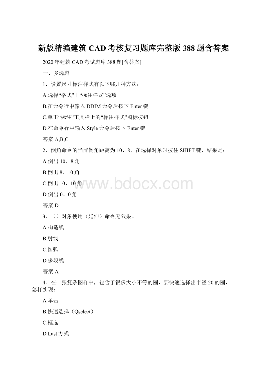 新版精编建筑CAD考核复习题库完整版388题含答案Word文档下载推荐.docx