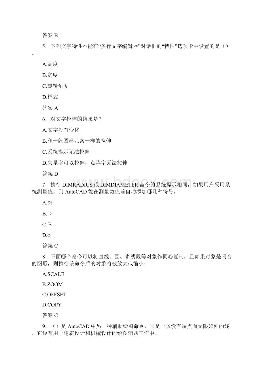 新版精编建筑CAD考核复习题库完整版388题含答案Word文档下载推荐.docx_第2页