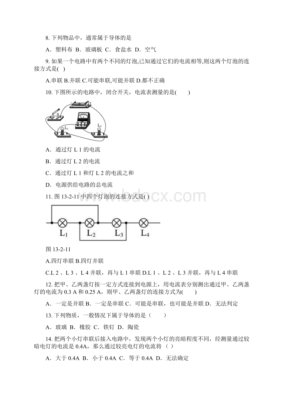 学年九年级物理人教版上册章末测试第15章电流和电路.docx_第2页